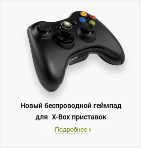 Геймпад